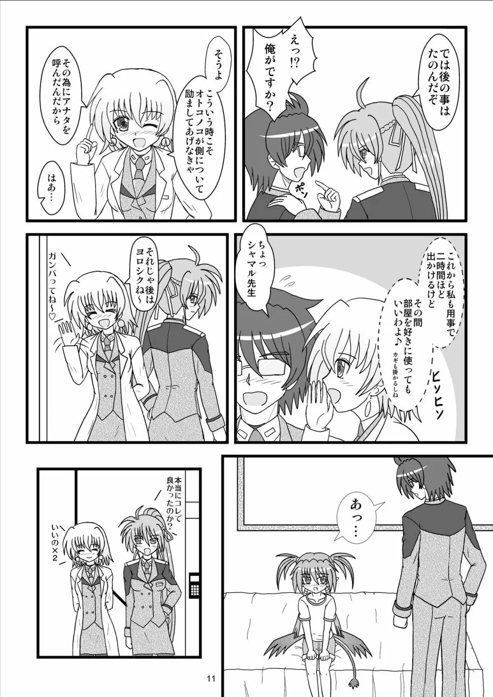 アギト100％！ Page.11