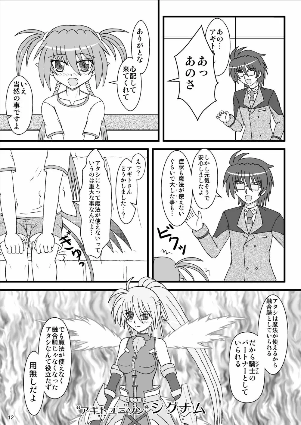 アギト100％！ Page.12