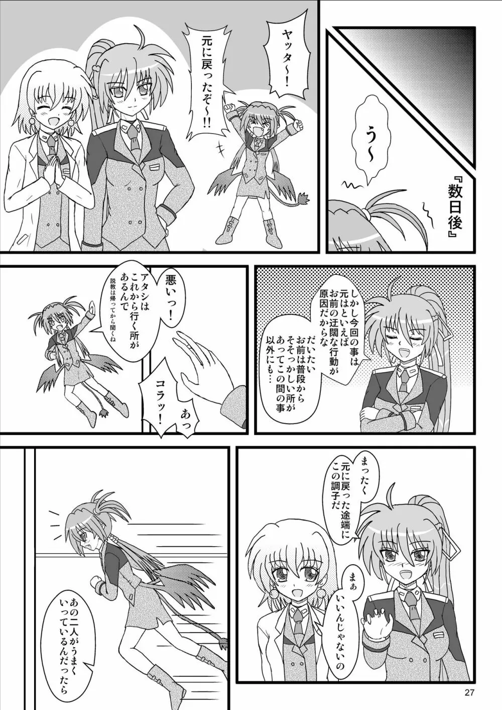 アギト100％！ Page.27