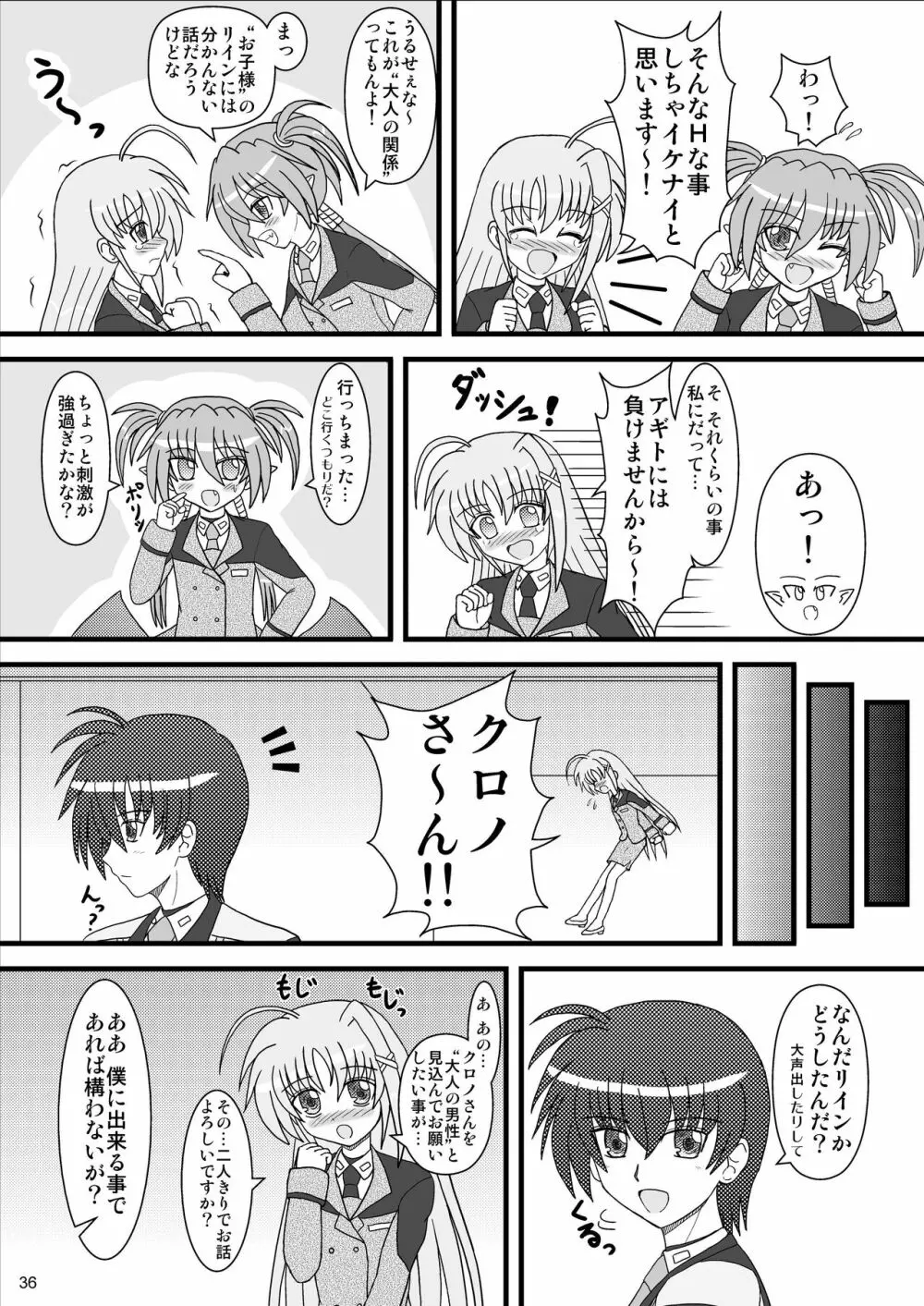 アギト100％！ Page.36