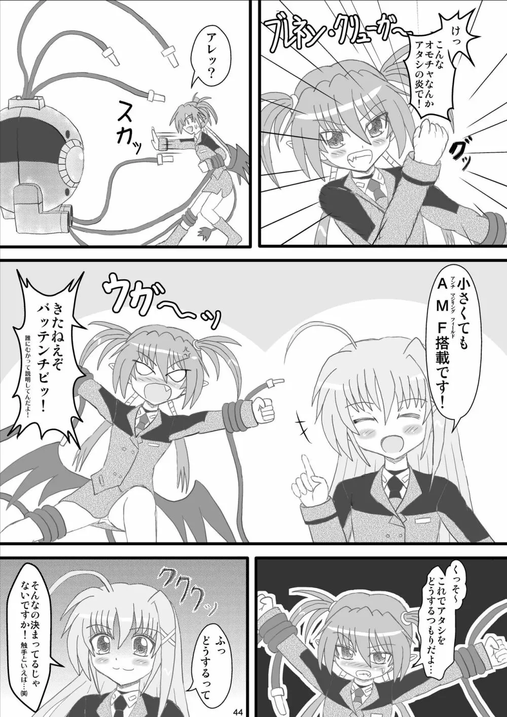 アギト100％！ Page.44