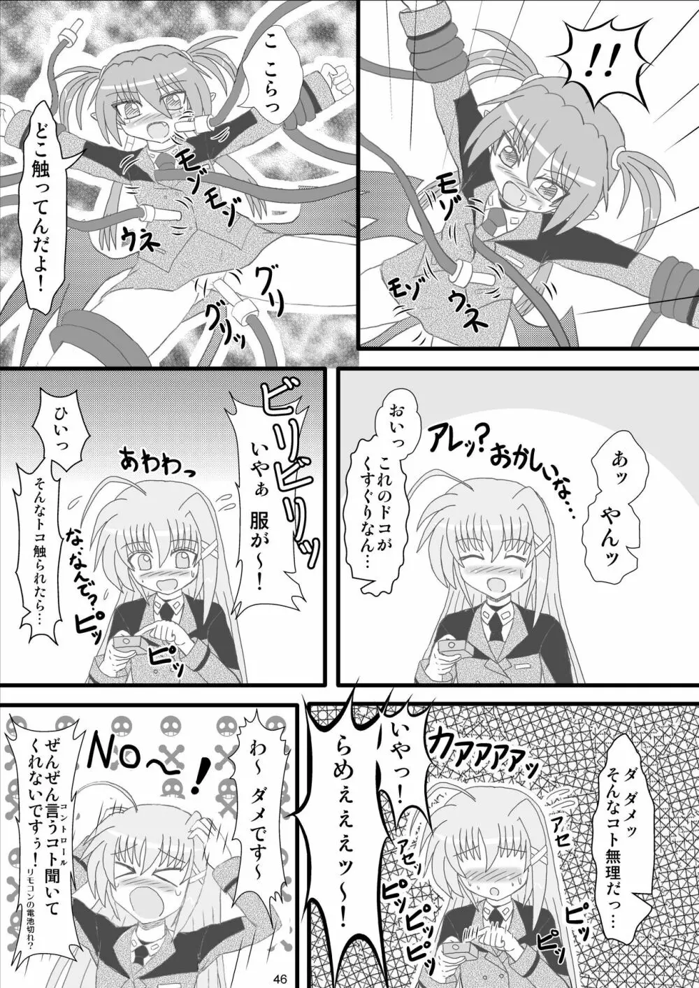 アギト100％！ Page.46