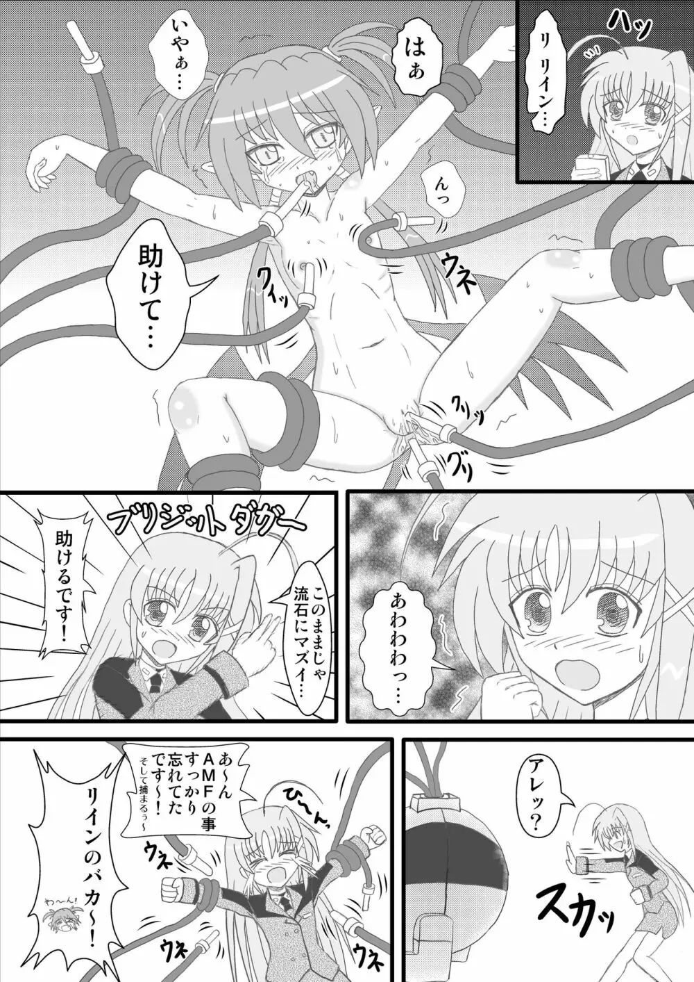 アギト100％！ Page.47