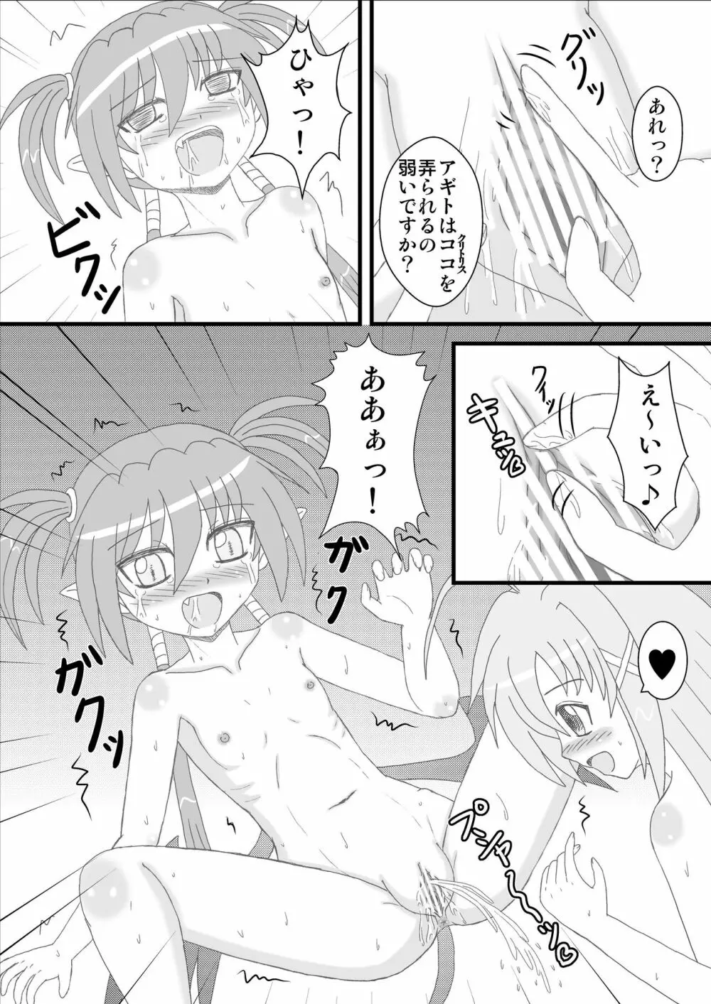 アギト100％！ Page.51