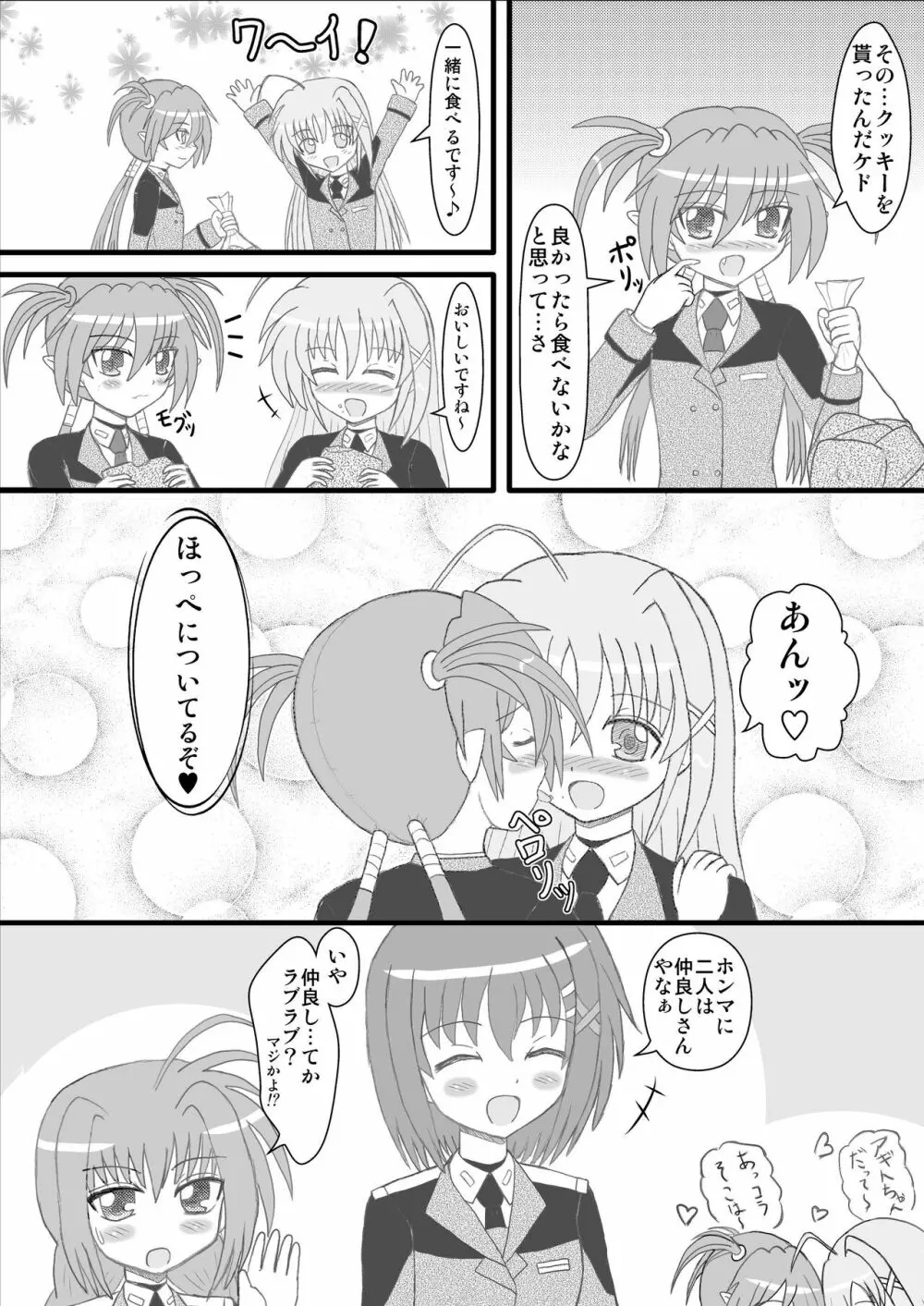 アギト100％！ Page.55