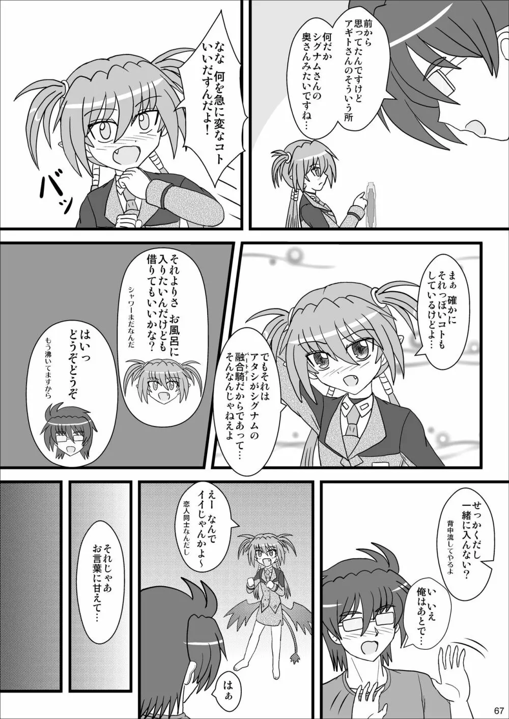 アギト100％！ Page.67