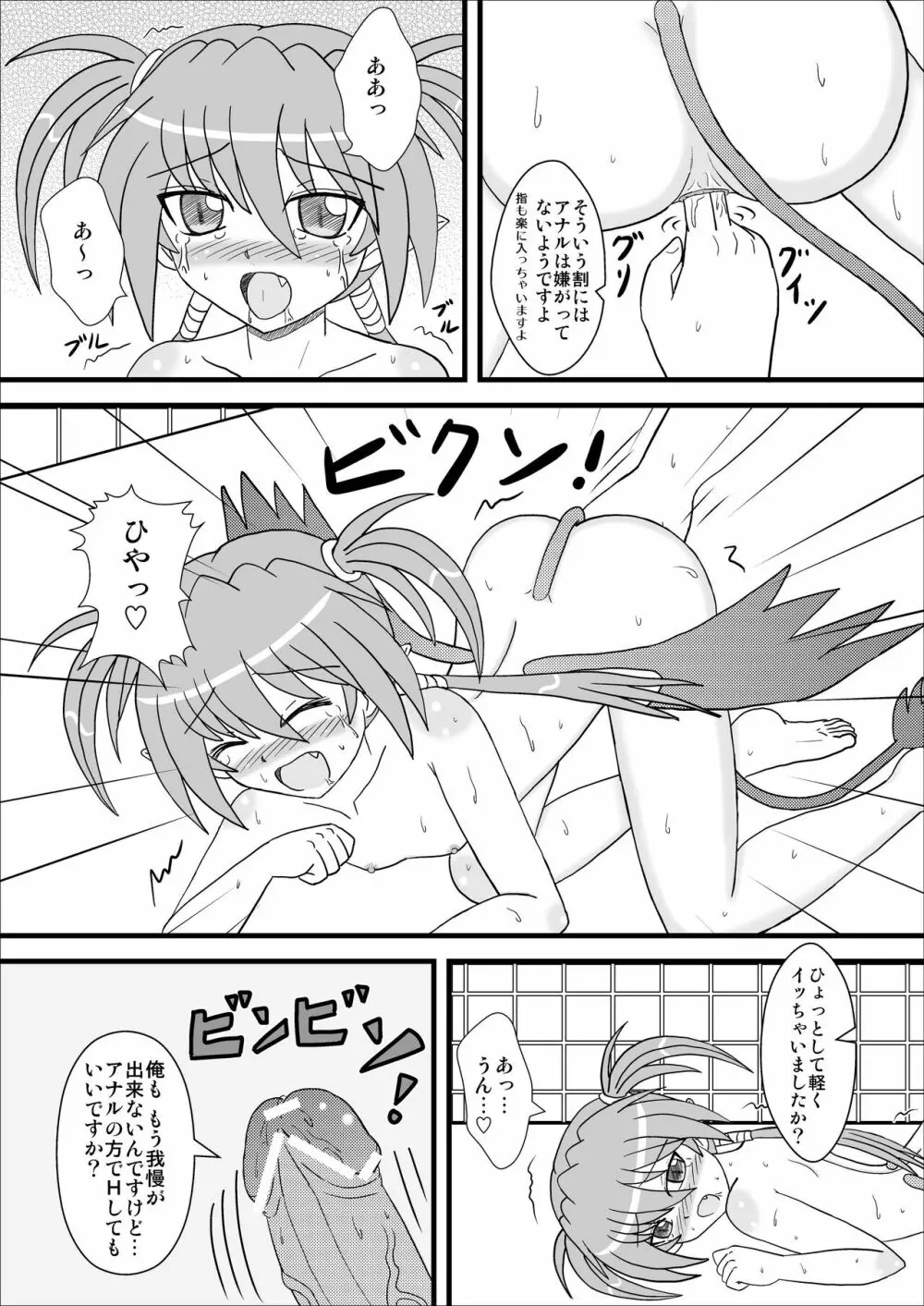 アギト100％！ Page.73