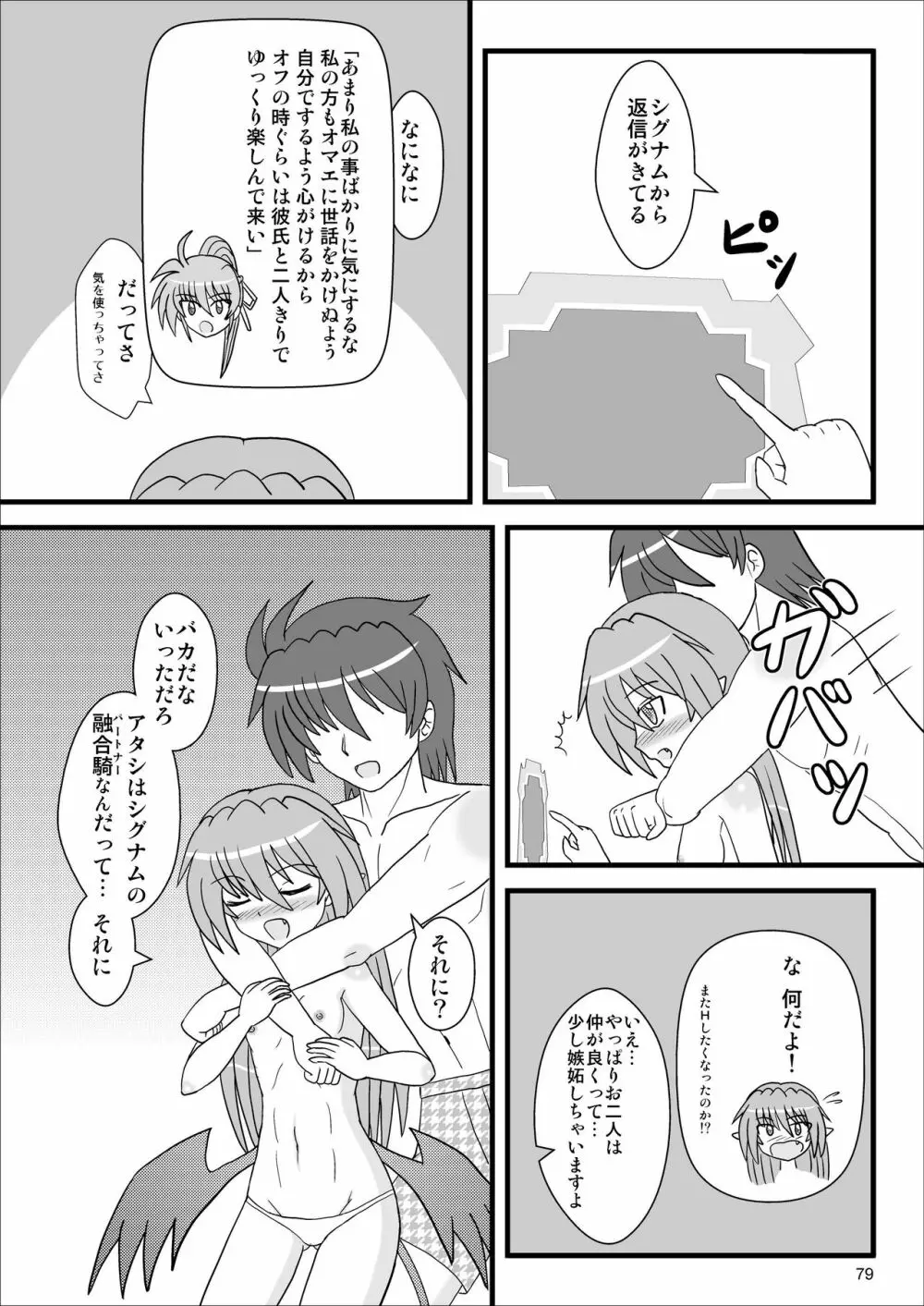 アギト100％！ Page.79