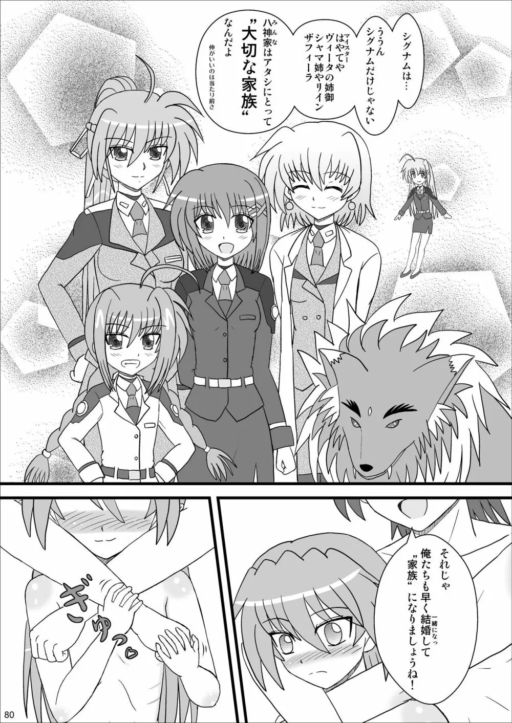 アギト100％！ Page.80