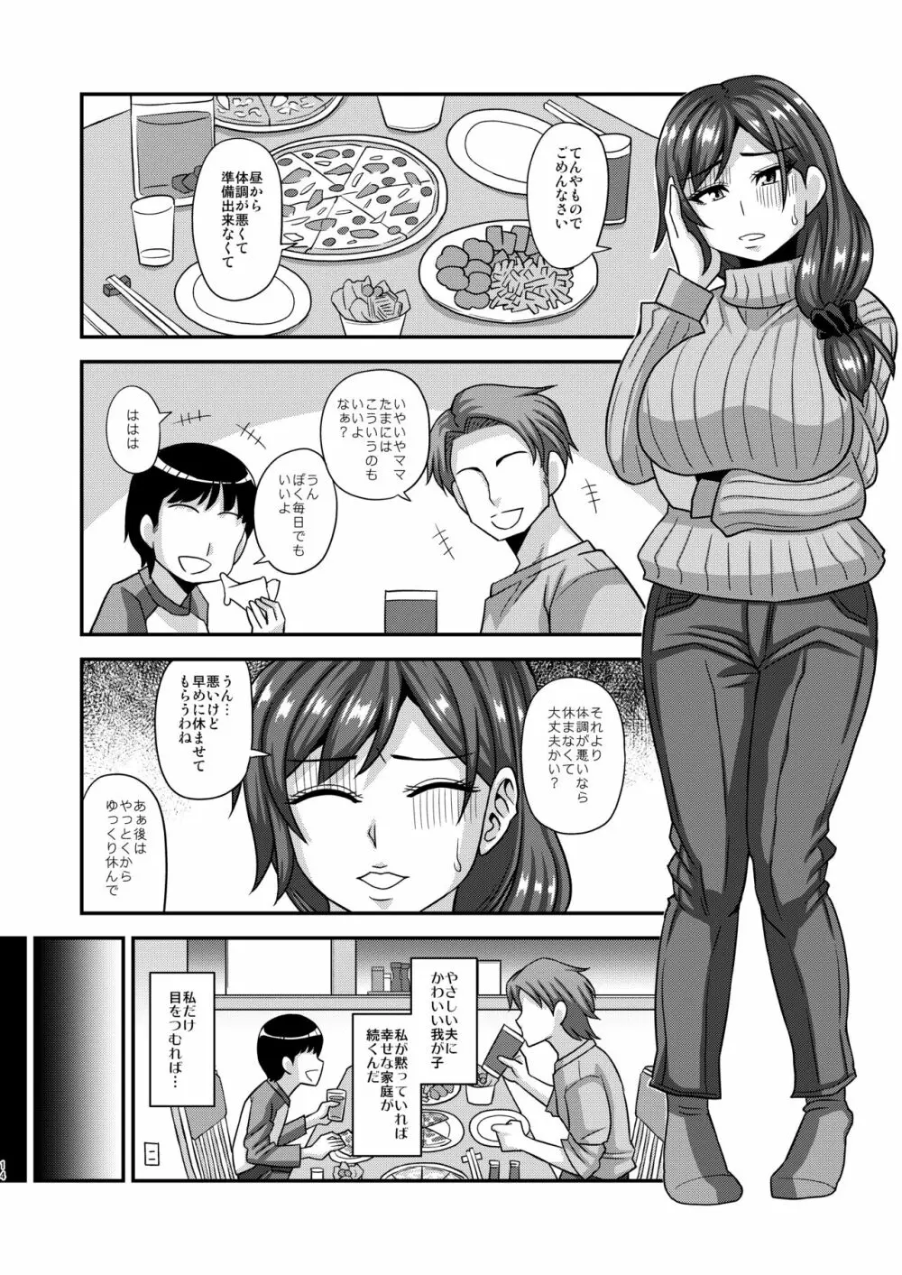 フタナリレイパー Page.14