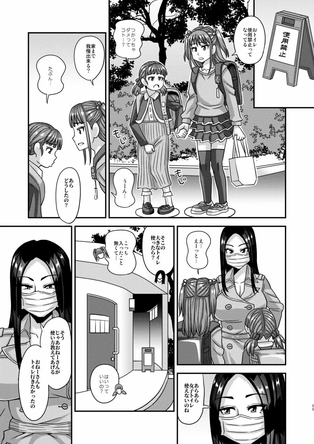 フタナリレイパー Page.25