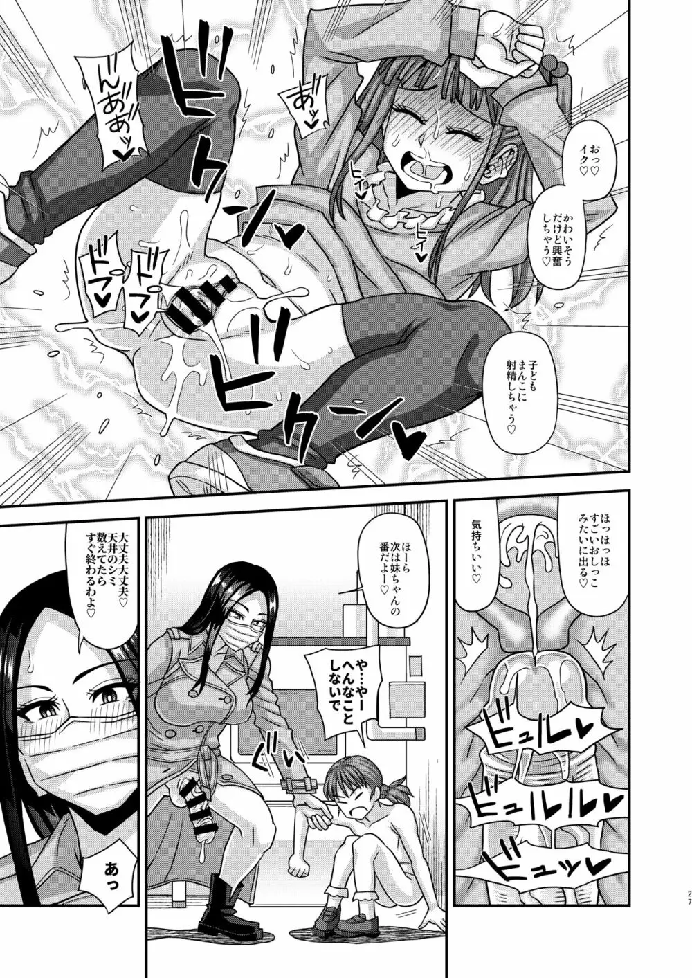 フタナリレイパー Page.27