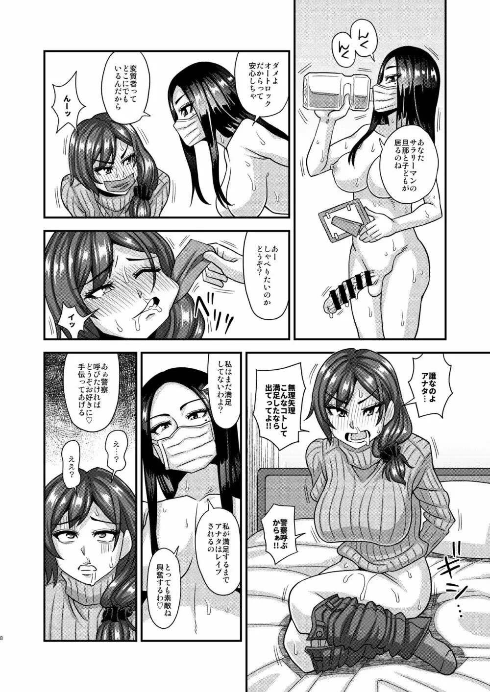 フタナリレイパー Page.8