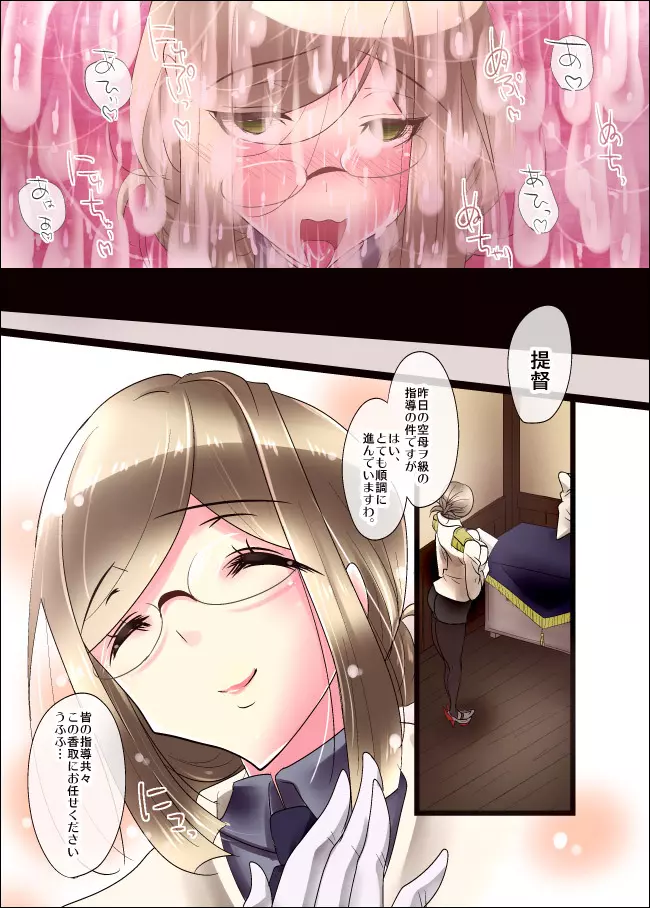 姦これ～香取、触手丸呑み編～ Page.13