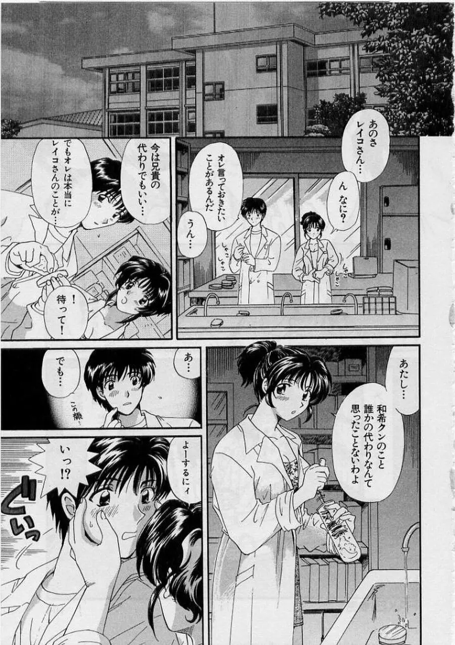恋はあせらず２ Page.103