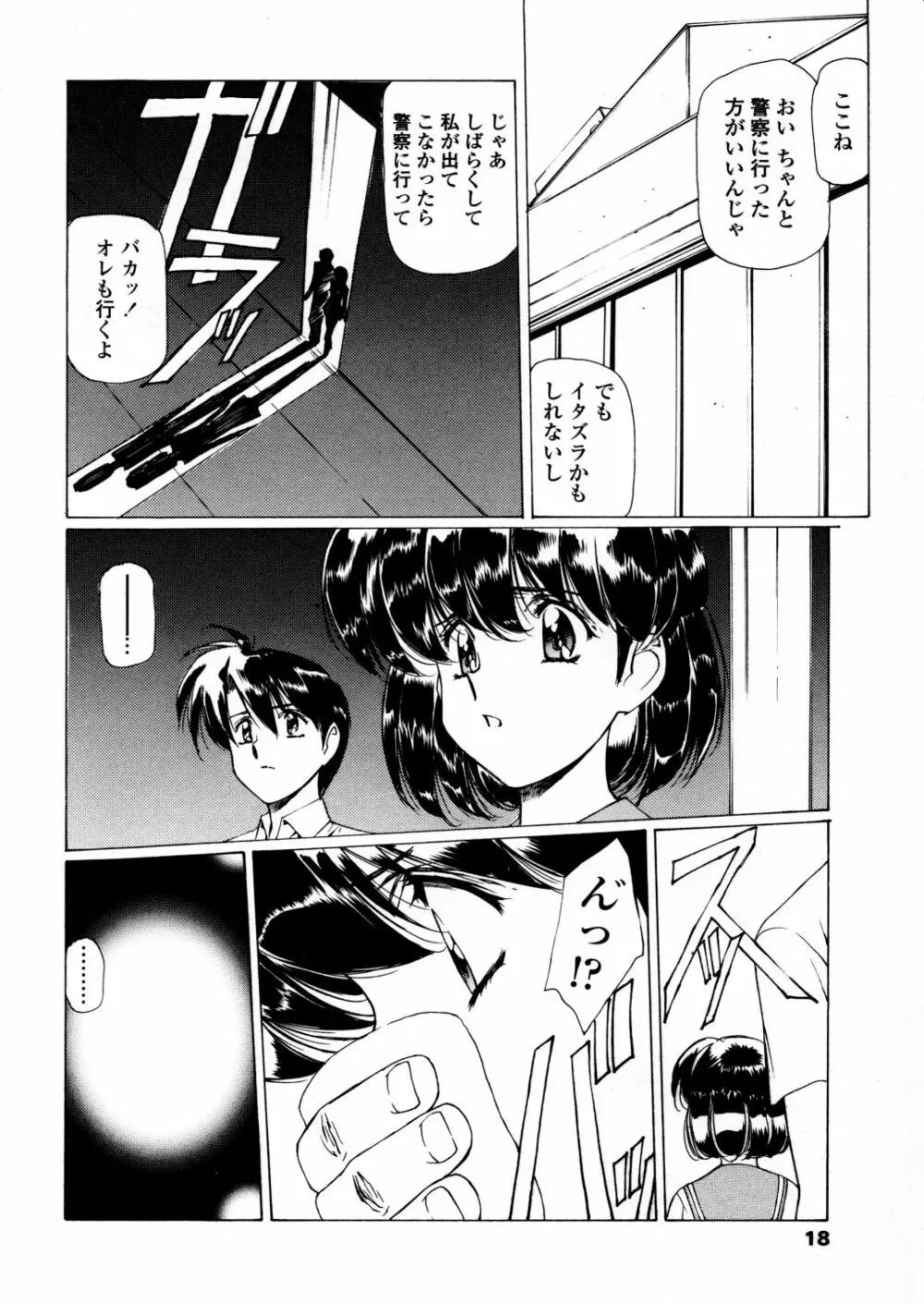 凌辱の刻 Page.11