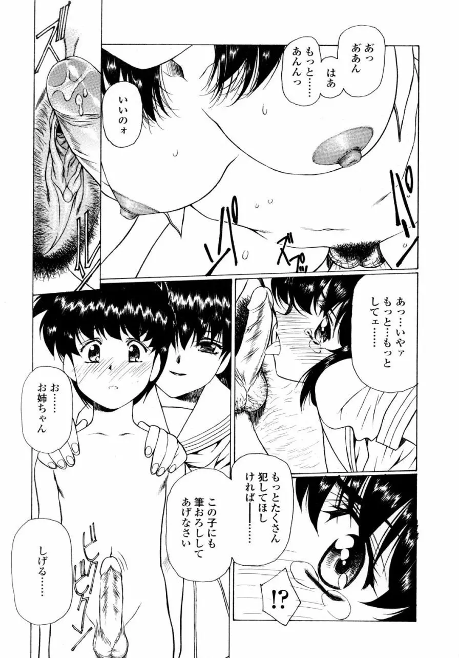 凌辱の刻 Page.38