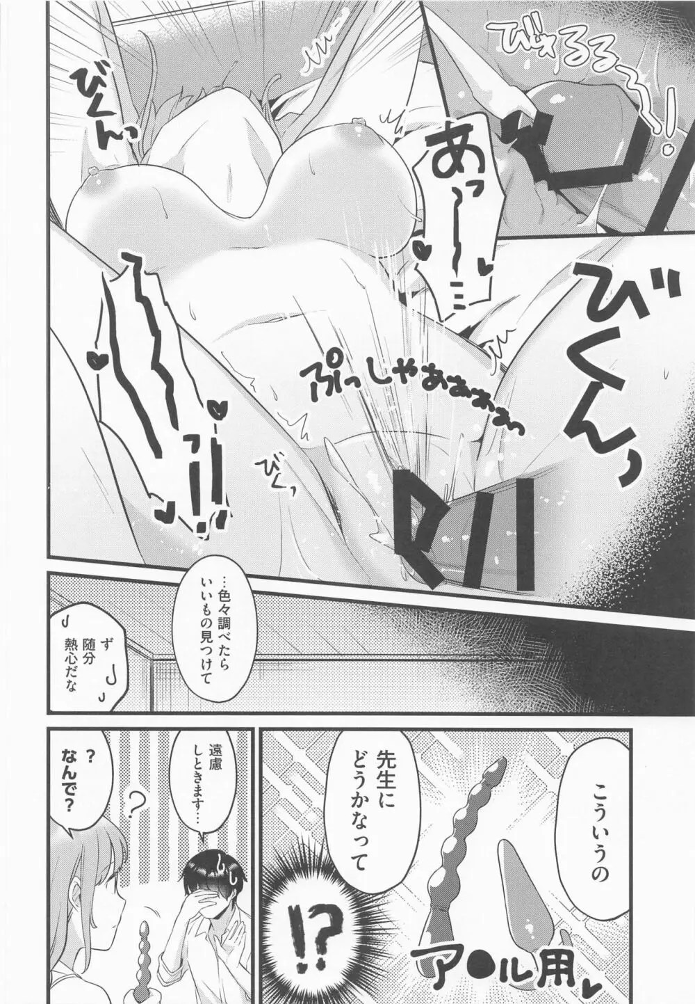 先生、気持ちいい? Page.21