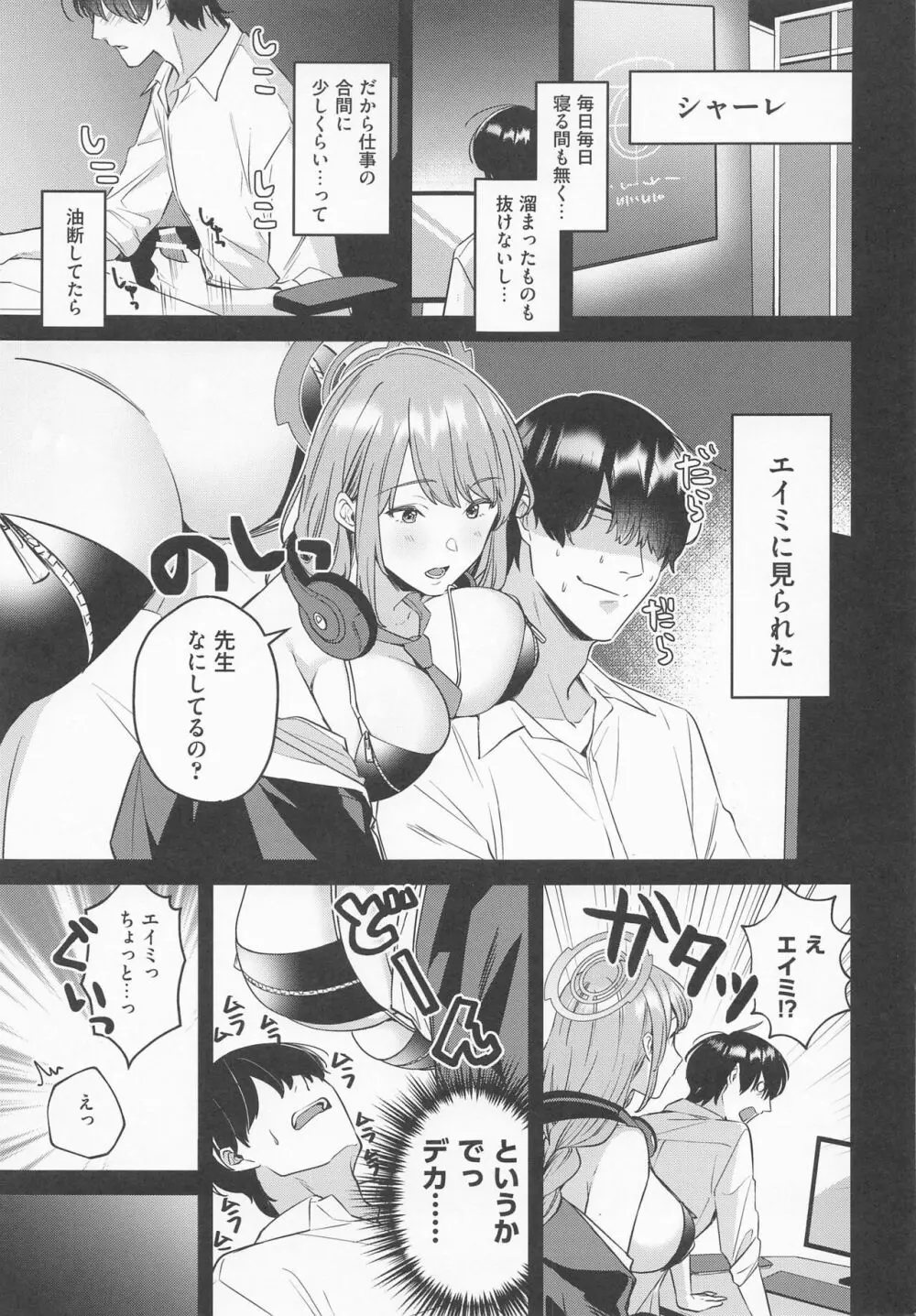 先生、気持ちいい? Page.4