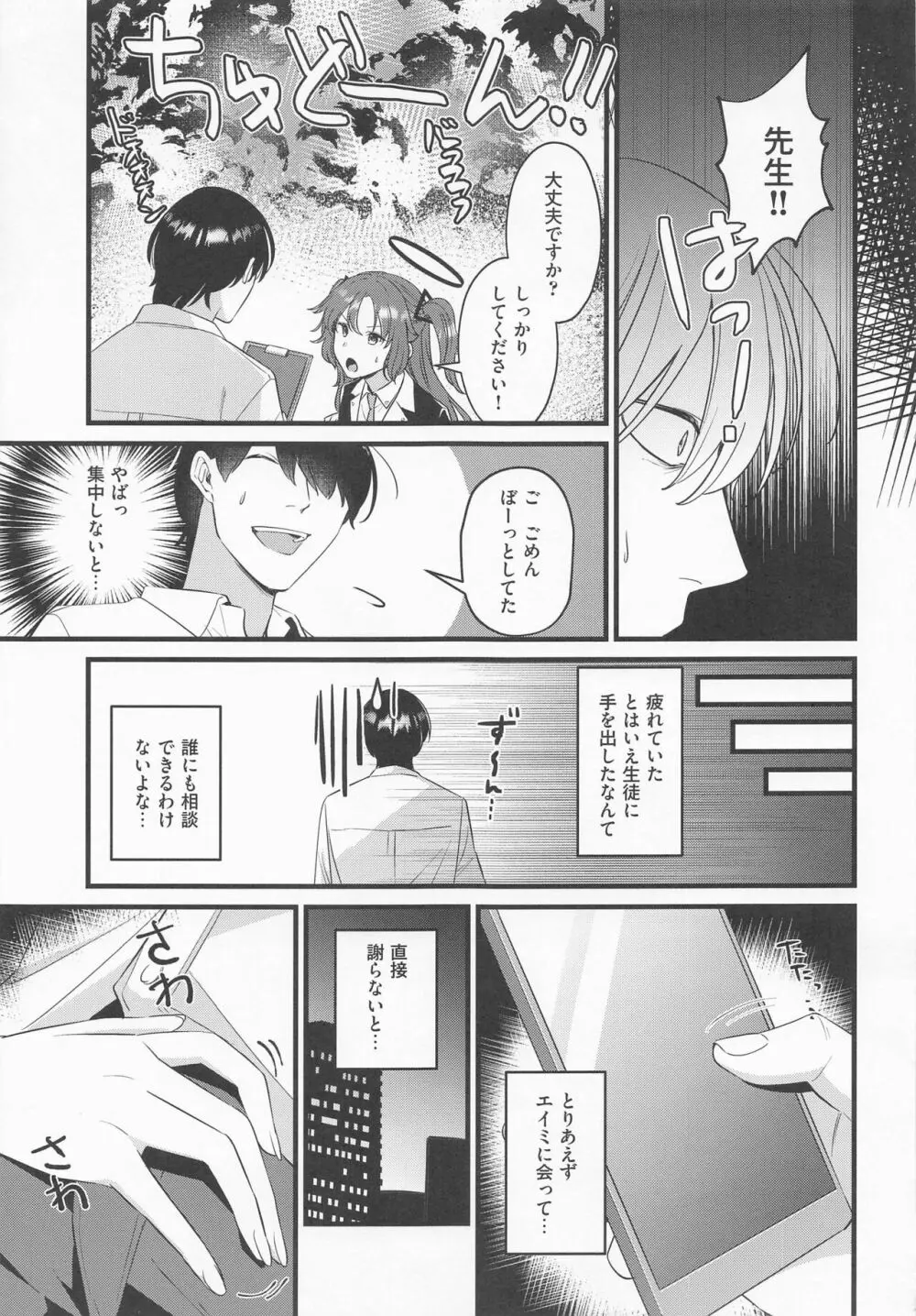 先生、気持ちいい? Page.6