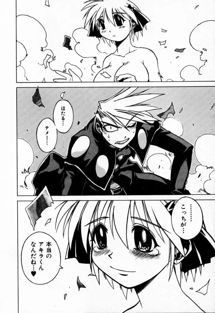 放課後セブン 上巻 Page.93