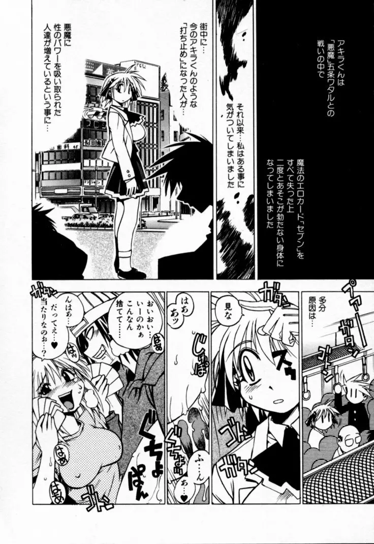 放課後セブン 下巻 Page.10