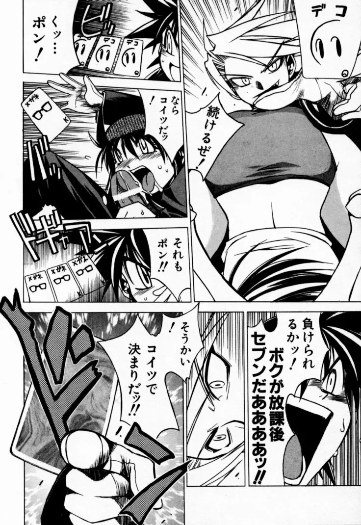 放課後セブン 下巻 Page.105