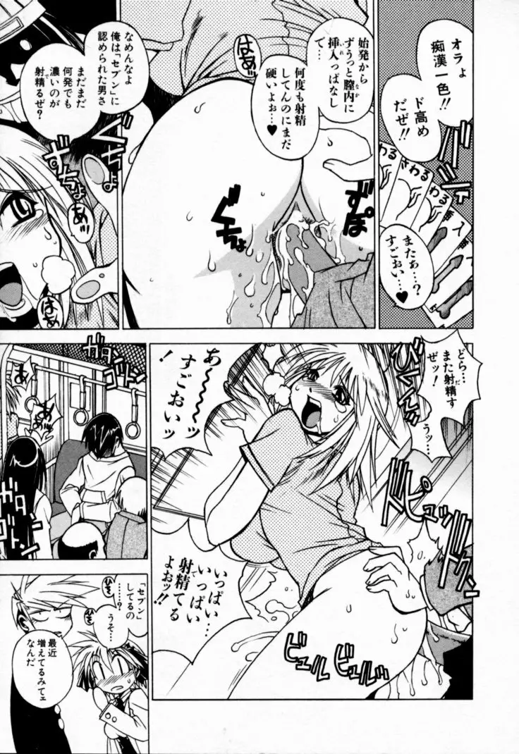 放課後セブン 下巻 Page.11