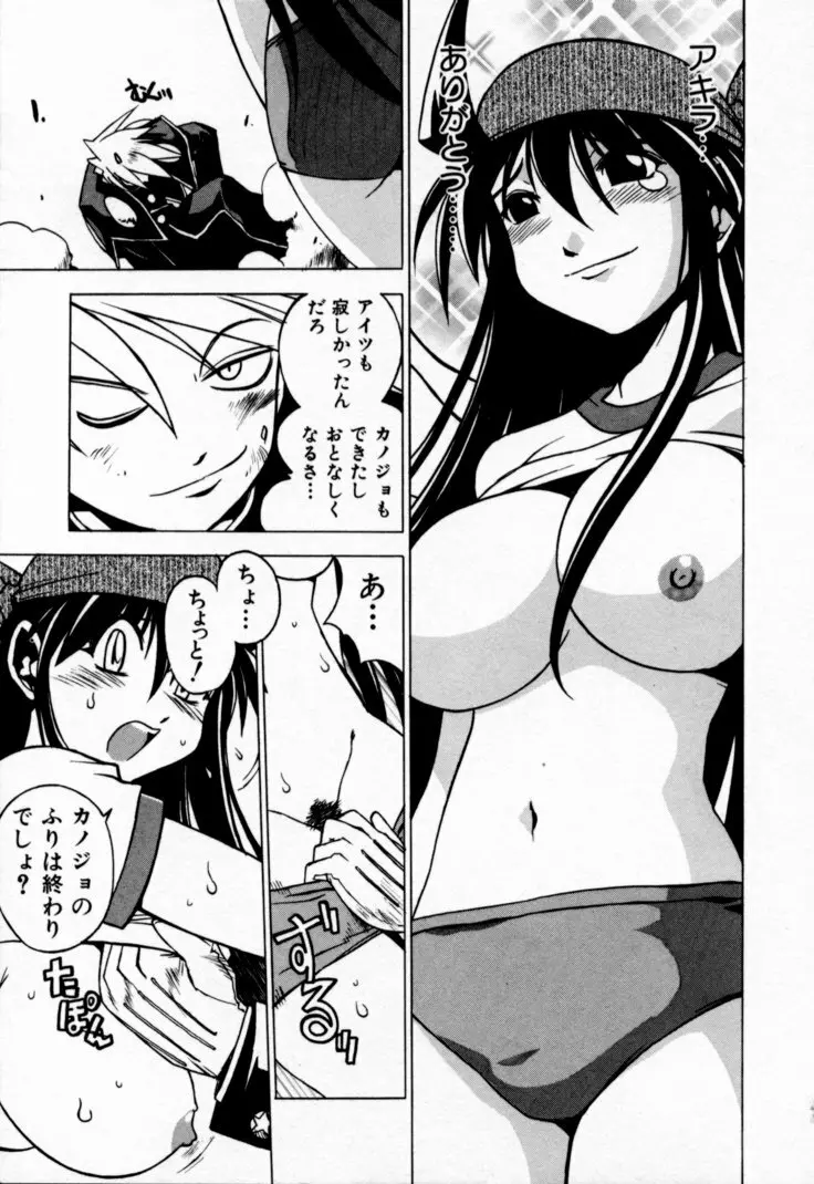 放課後セブン 下巻 Page.112