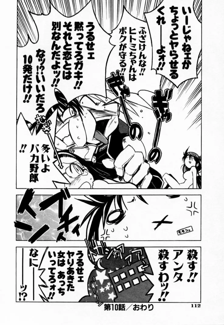 放課後セブン 下巻 Page.122