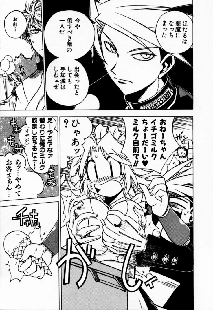 放課後セブン 下巻 Page.127