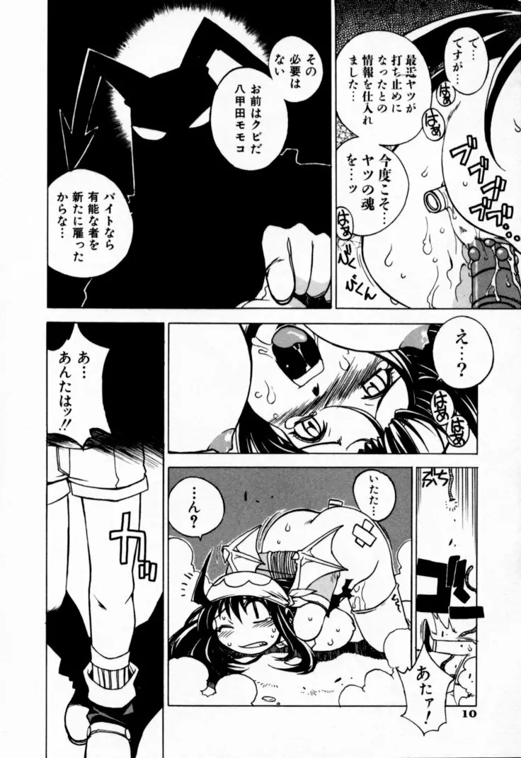 放課後セブン 下巻 Page.14