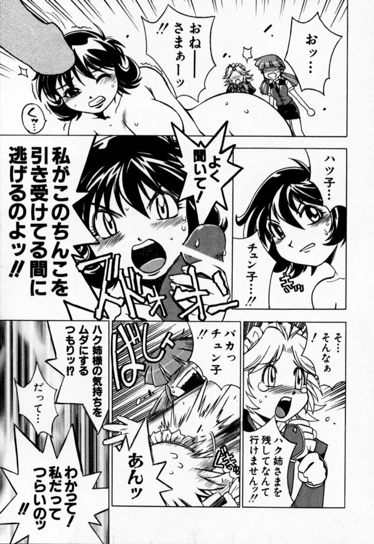 放課後セブン 下巻 Page.141