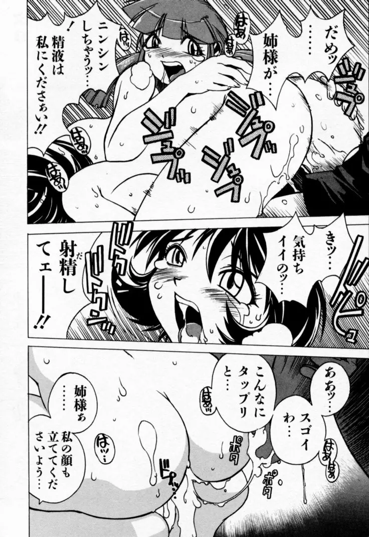 放課後セブン 下巻 Page.144