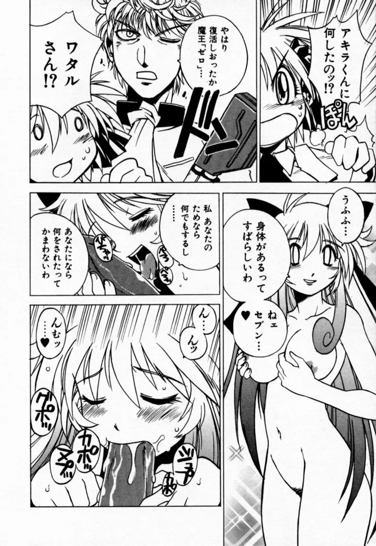 放課後セブン 下巻 Page.160