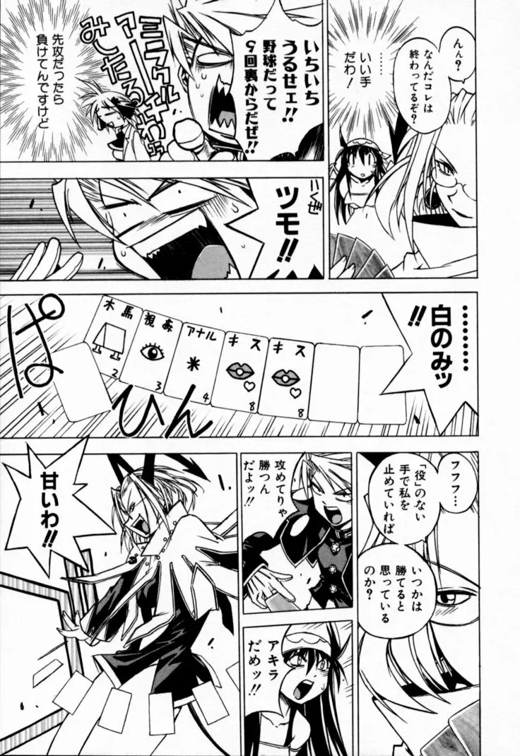 放課後セブン 下巻 Page.19