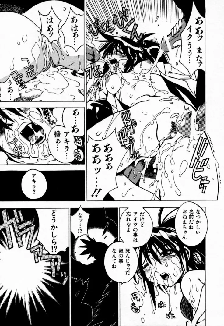 放課後セブン 下巻 Page.44