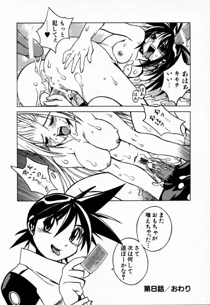 放課後セブン 下巻 Page.56