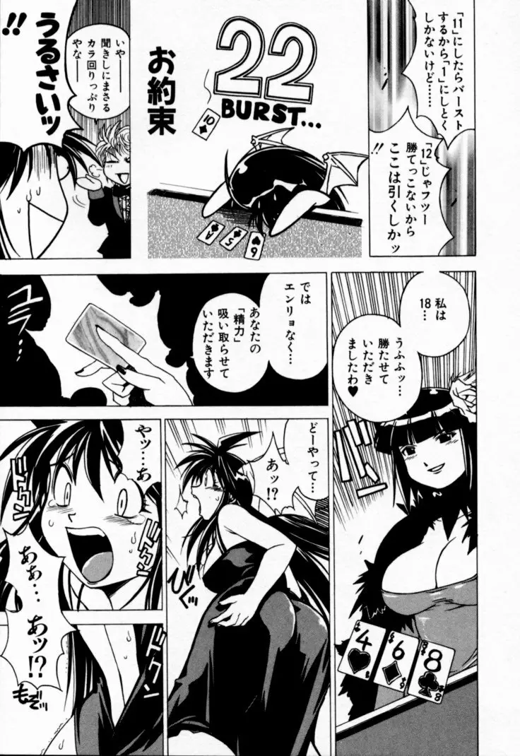 放課後セブン 下巻 Page.66