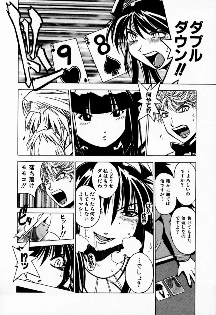 放課後セブン 下巻 Page.71