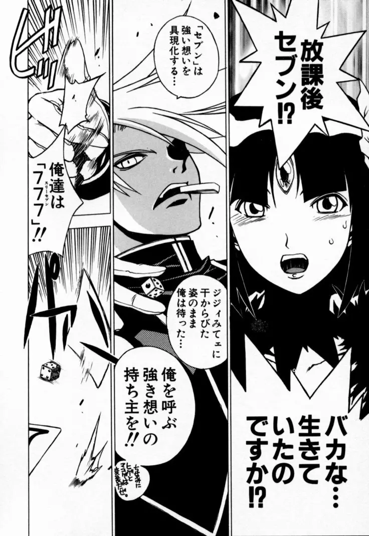 放課後セブン 下巻 Page.82