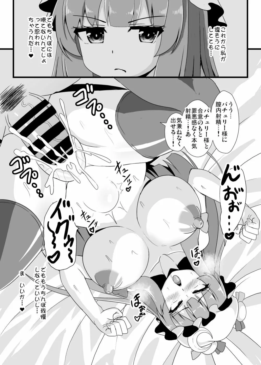 おち〇ぽ大好きパチュリー様 Page.13