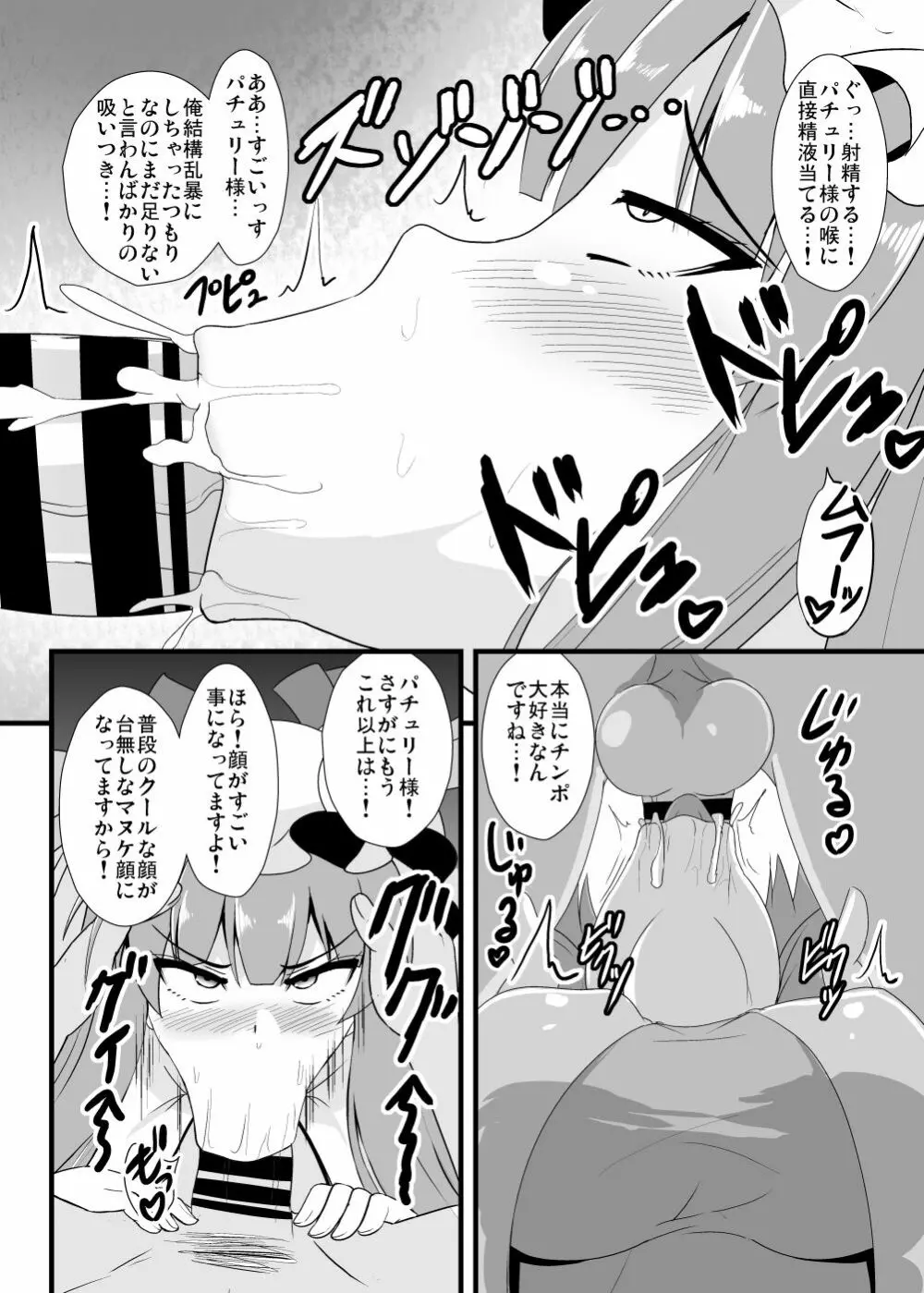 おち〇ぽ大好きパチュリー様 Page.5