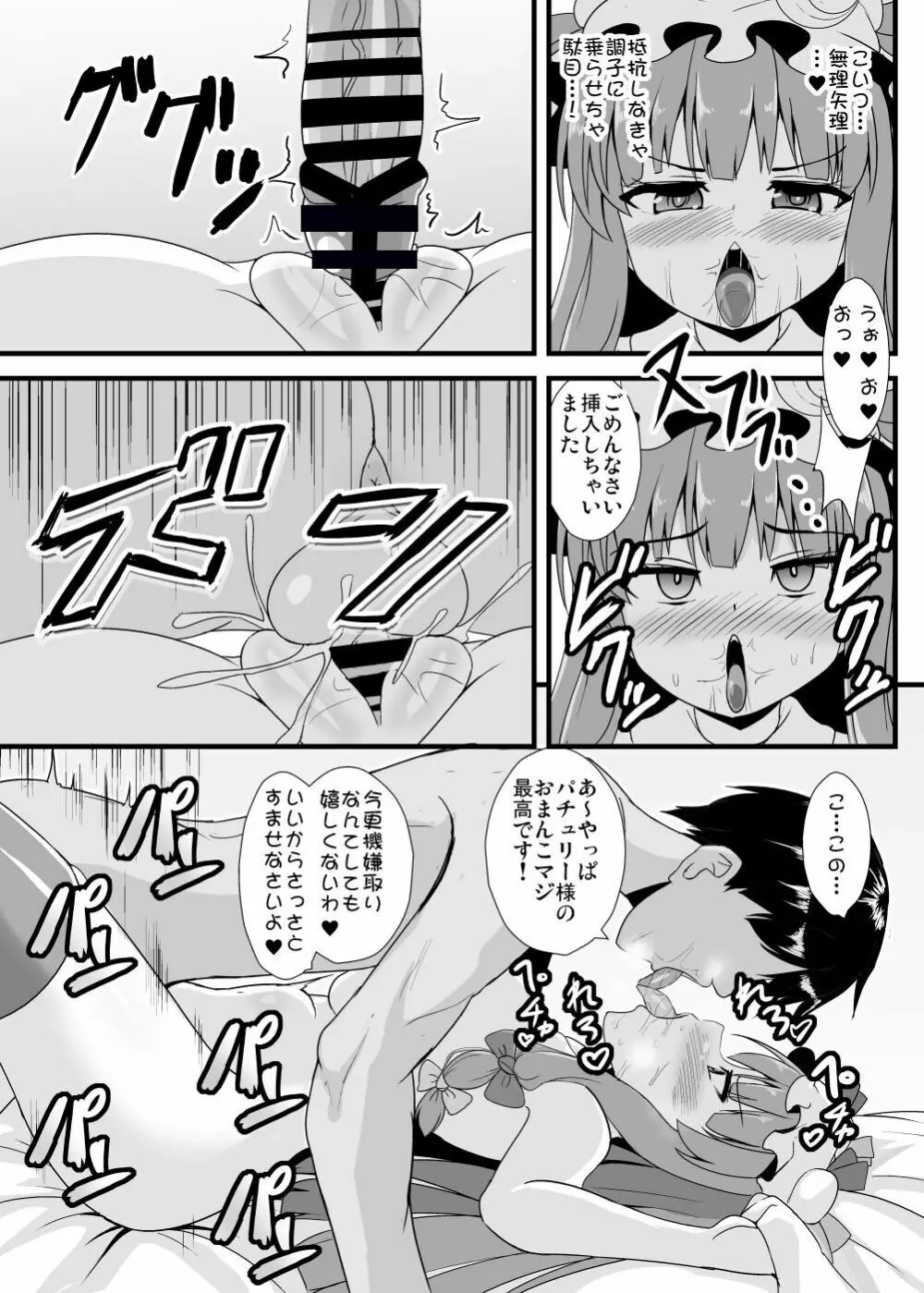 おち〇ぽ大好きパチュリー様 Page.8