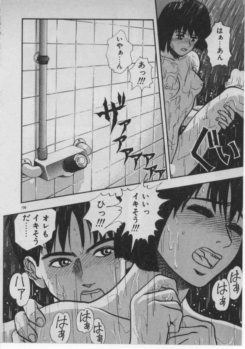 どきどき☆コネクション Page.102