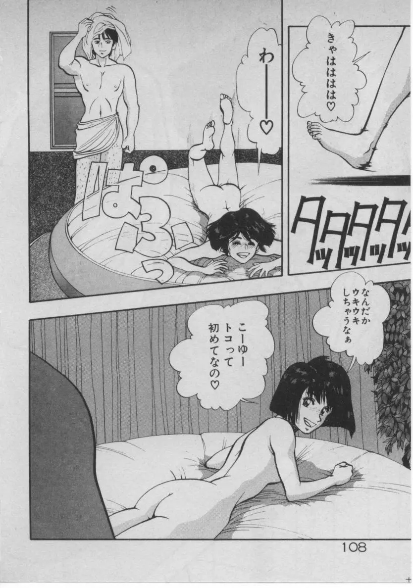 どきどき☆コネクション Page.104