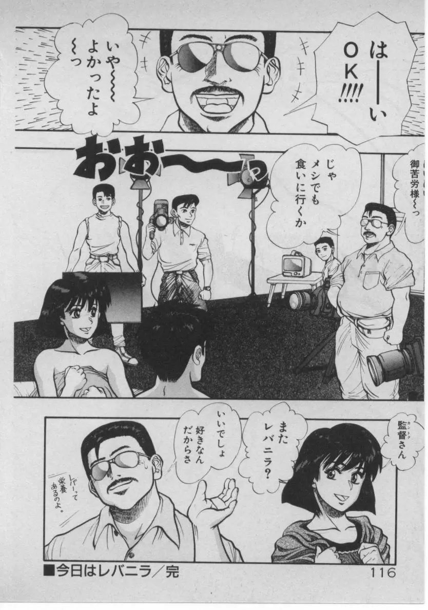 どきどき☆コネクション Page.111