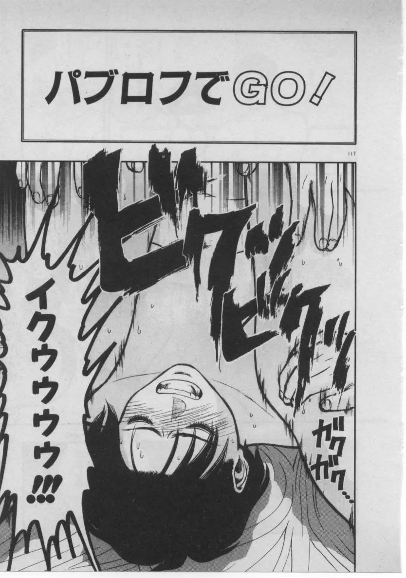 どきどき☆コネクション Page.112