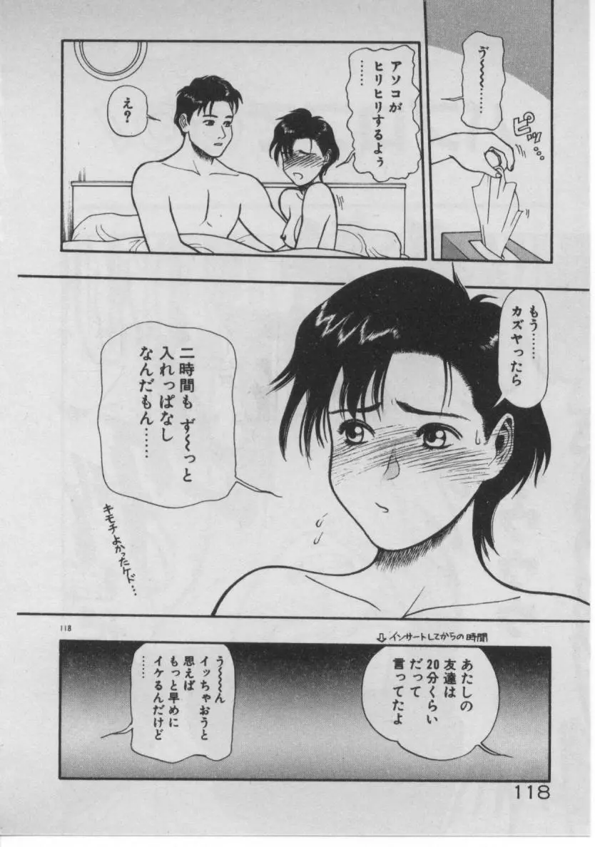 どきどき☆コネクション Page.113