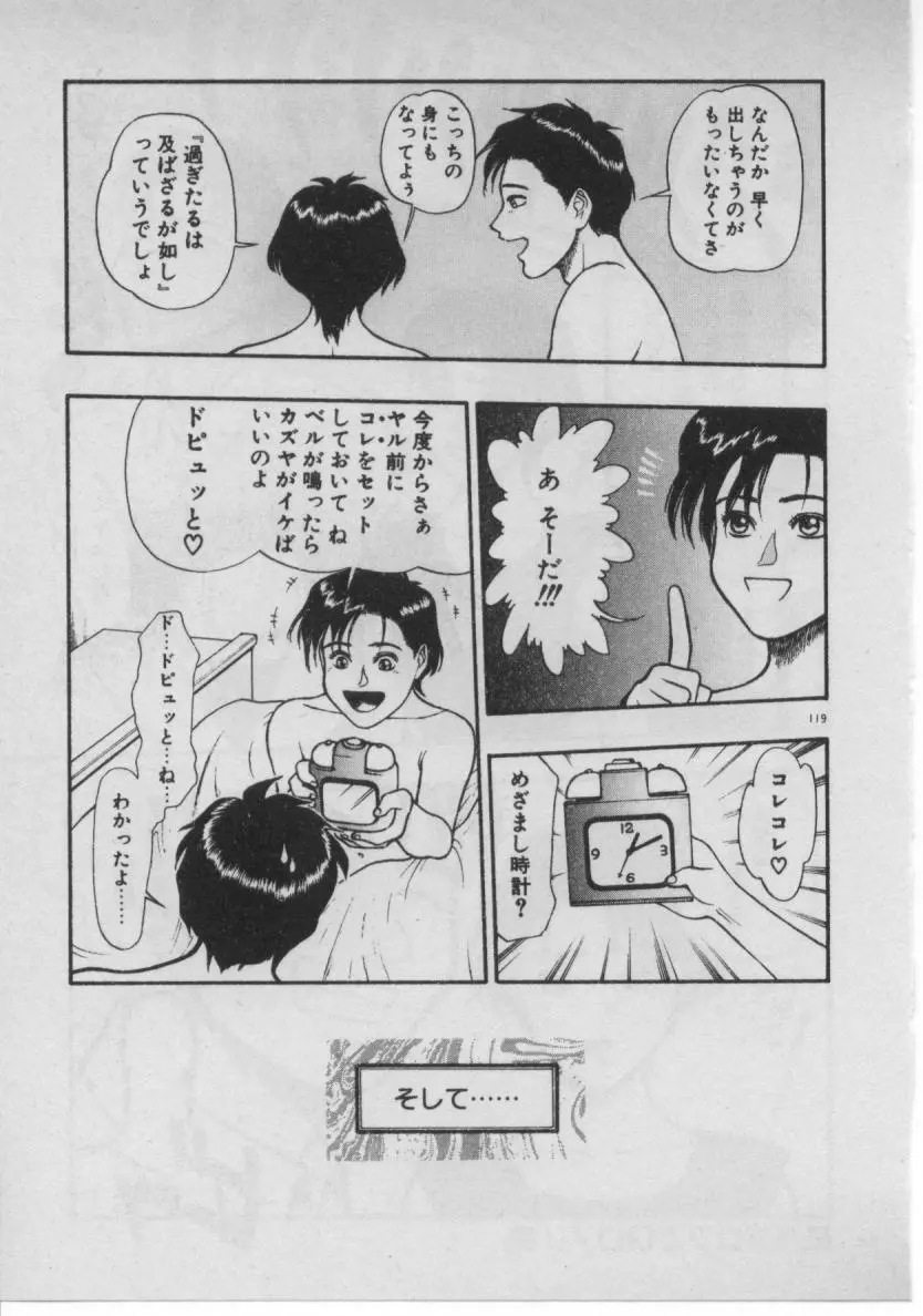 どきどき☆コネクション Page.114